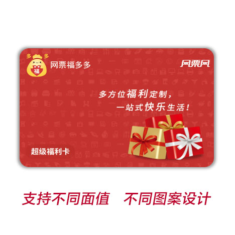 員工生日超級福利卡 員工生日超級福利卡