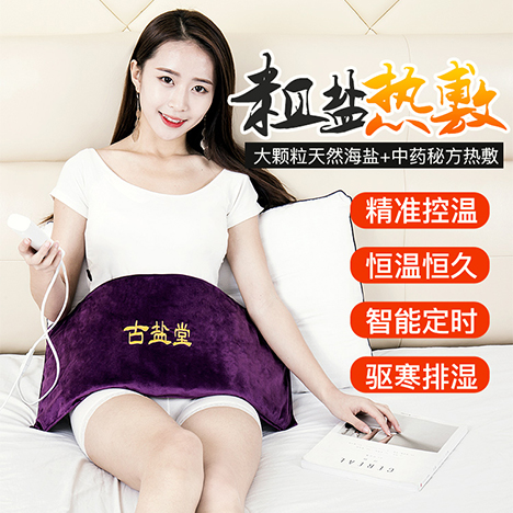 員工關懷禮品福利_古鹽堂海鹽電熱敷包 員工關懷禮品福利_古鹽堂海鹽電熱敷包