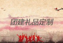 團建活動禮品購買注意事項是什么? 團建活動禮品購買注意事項是什么?