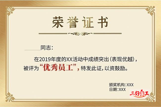 三好員工是哪三好,您符合嗎? 三好員工是哪三好,您符合嗎?