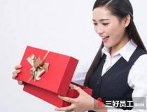 員工福利怎么發，員工福利發放技巧
