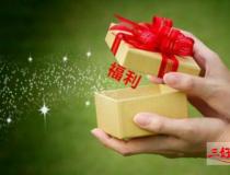 企業如何將福利費用最大化利用？